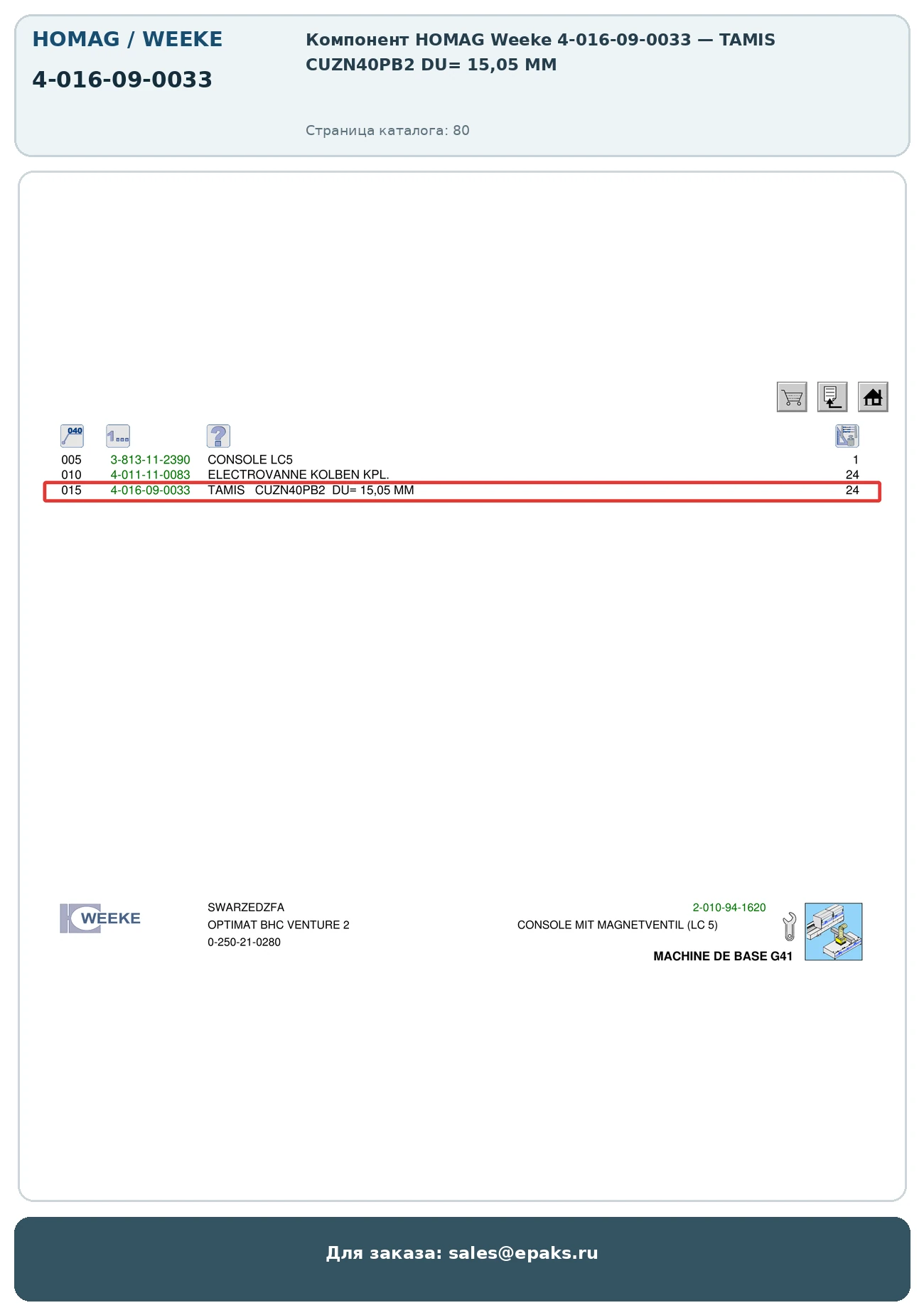 HOMAG 4-016-09-0033