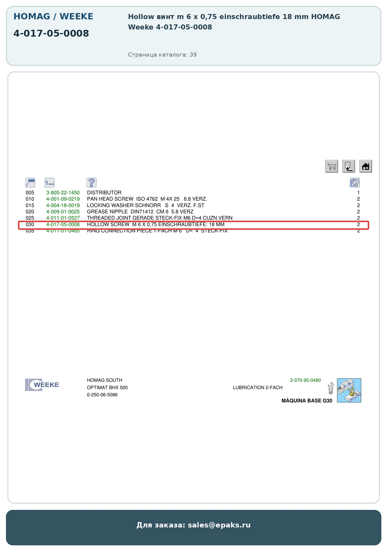 HOMAG 4-017-05-0008