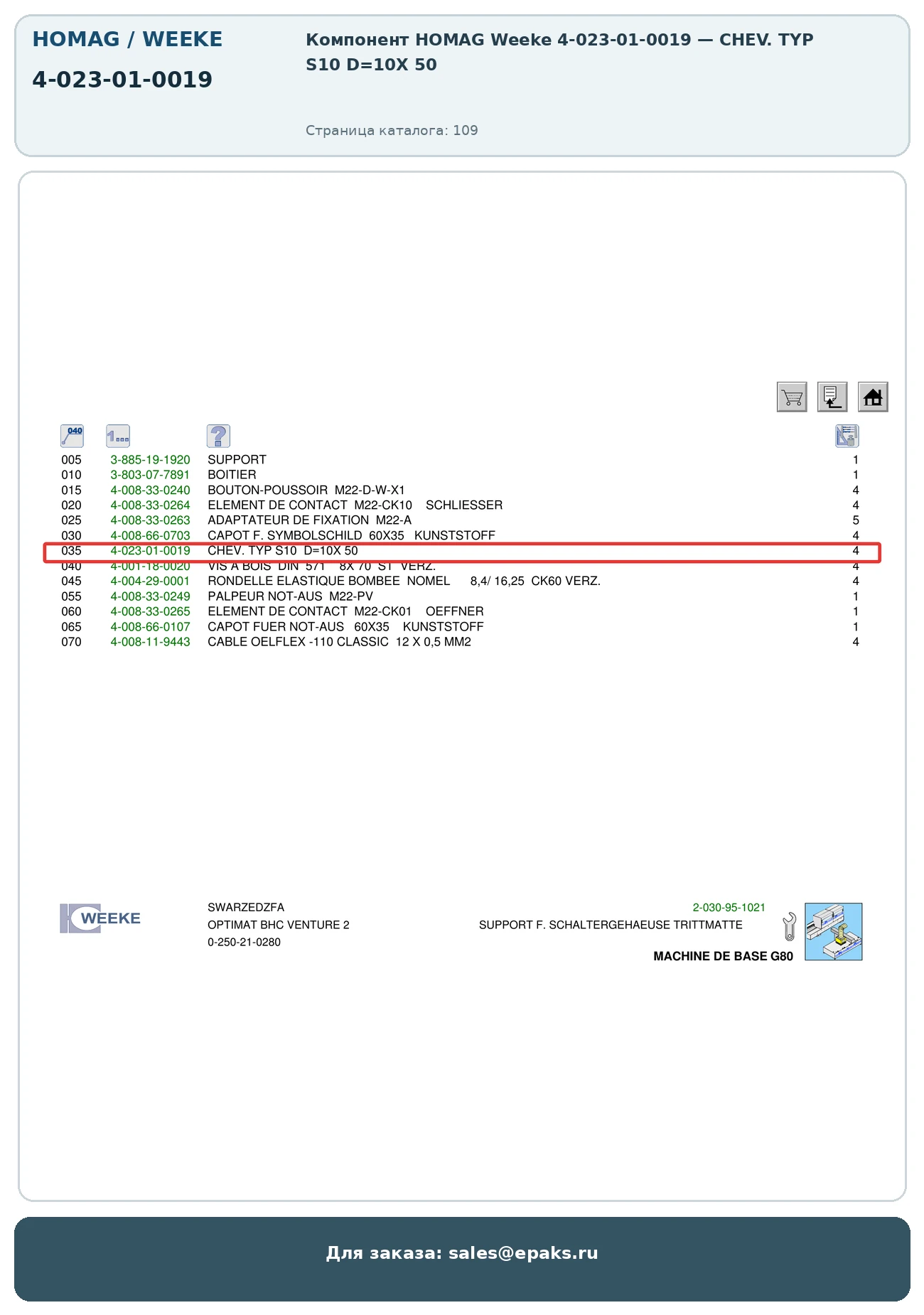 HOMAG 4-023-01-0019