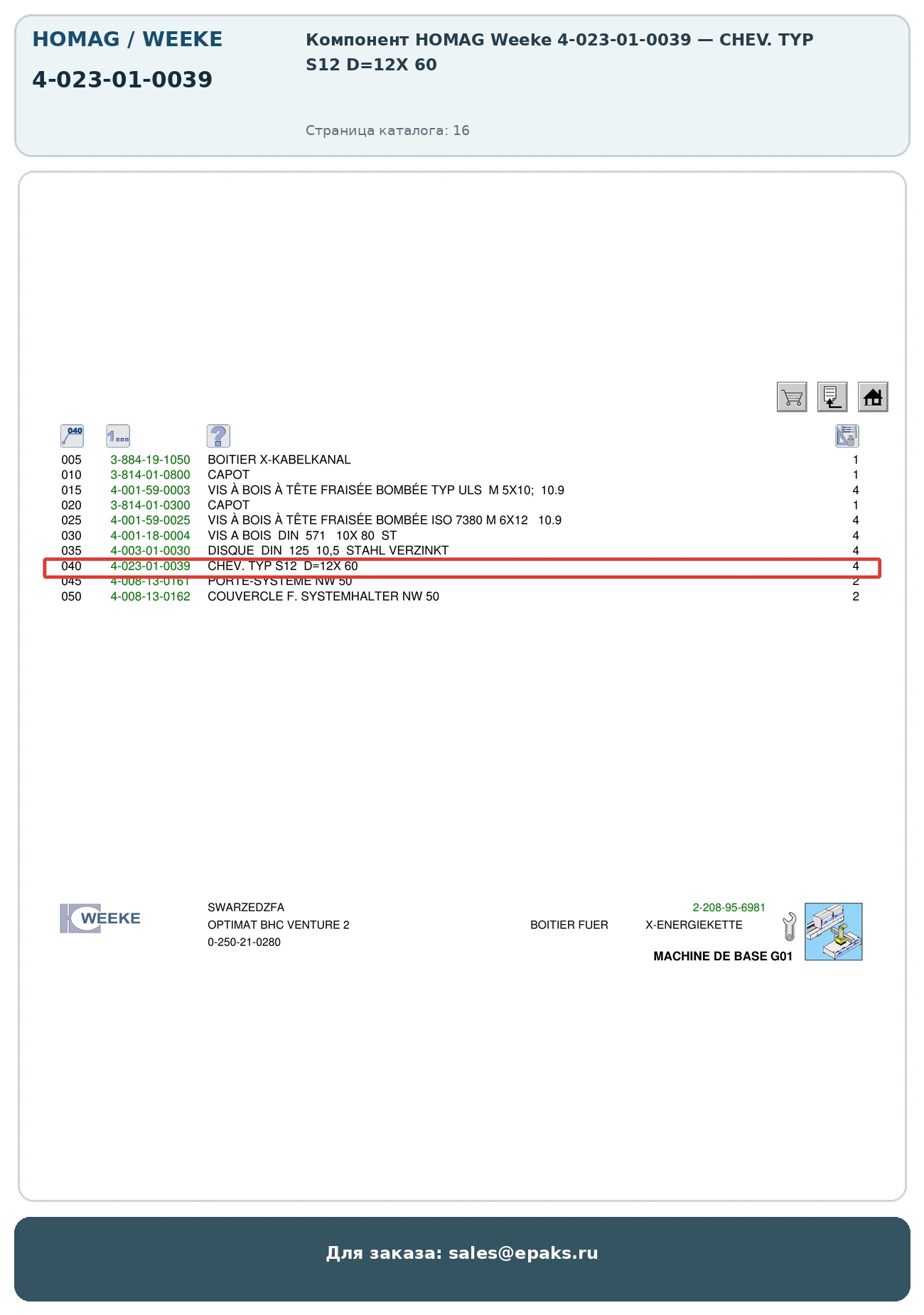 HOMAG 4-023-01-0039
