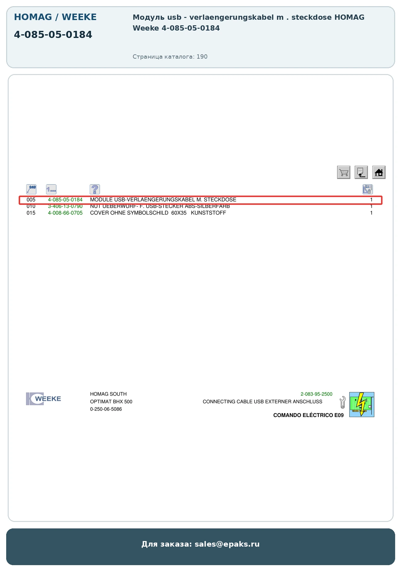HOMAG 4-085-05-0184
