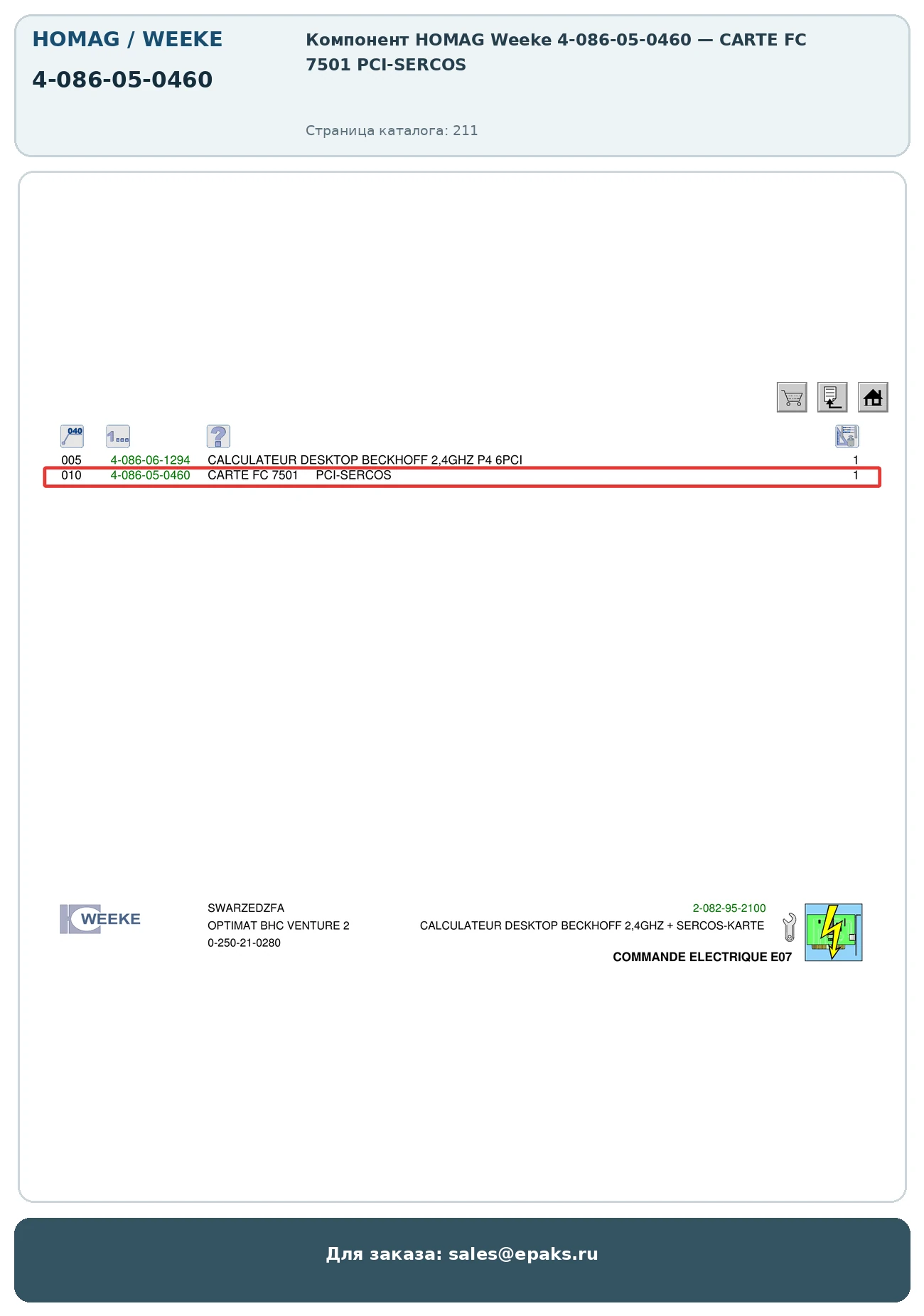 HOMAG 4-086-05-0460