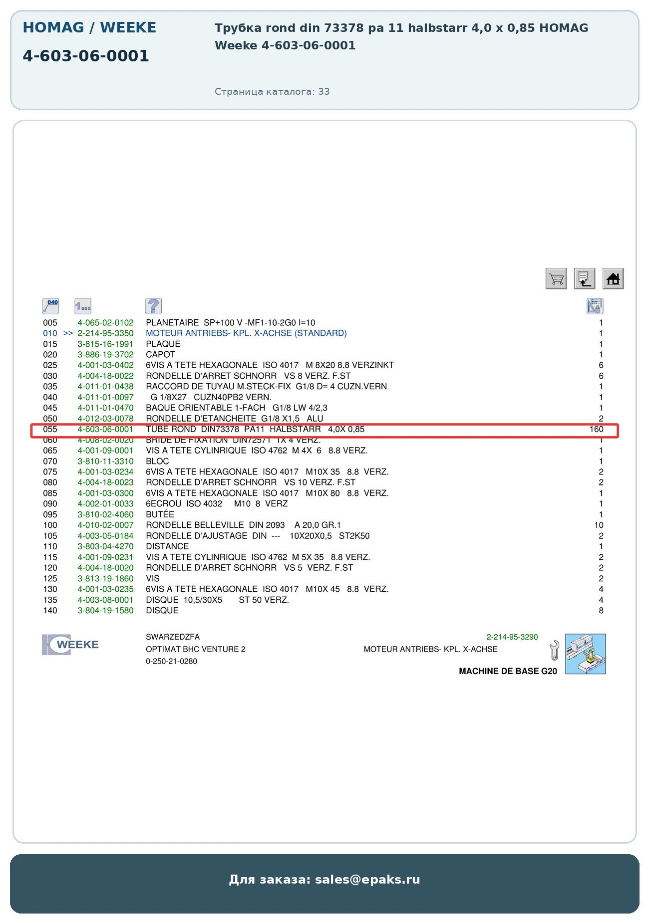 HOMAG 4-603-06-0001
