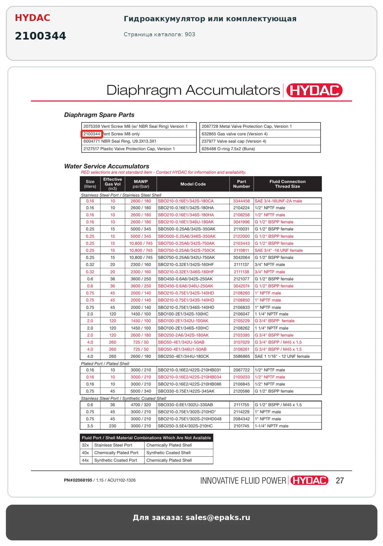 HYDAC 2100344