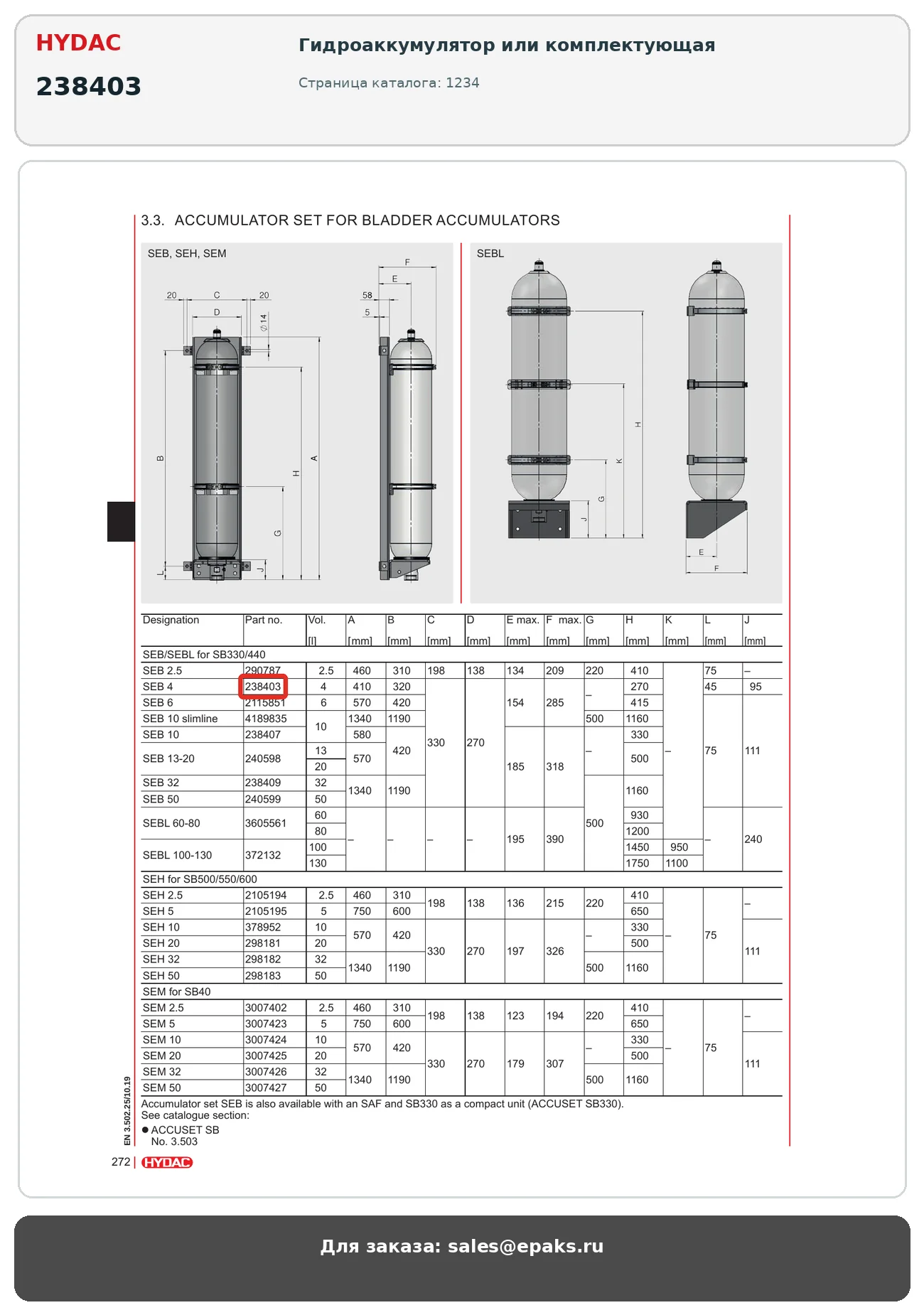 HYDAC 238403