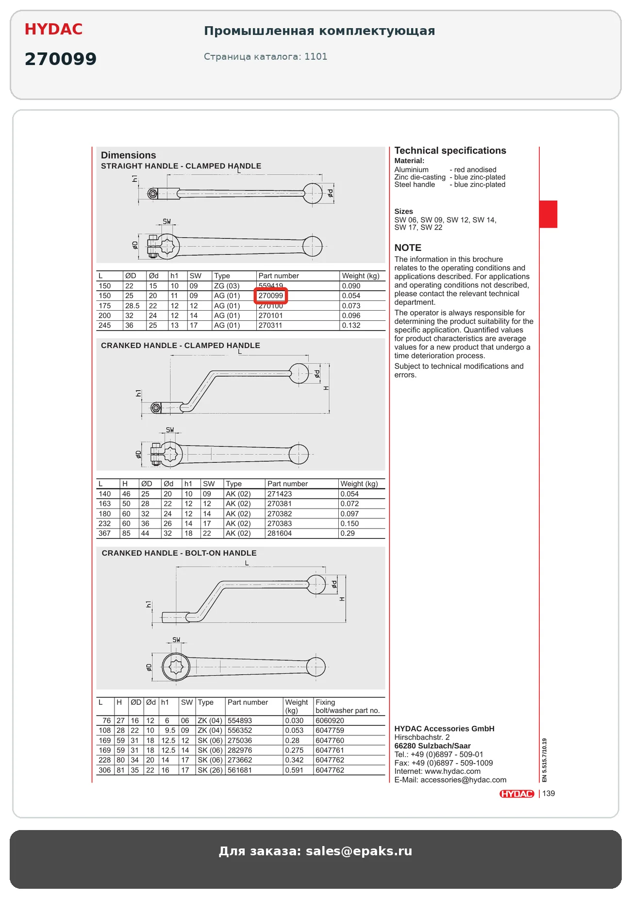 HYDAC 270099