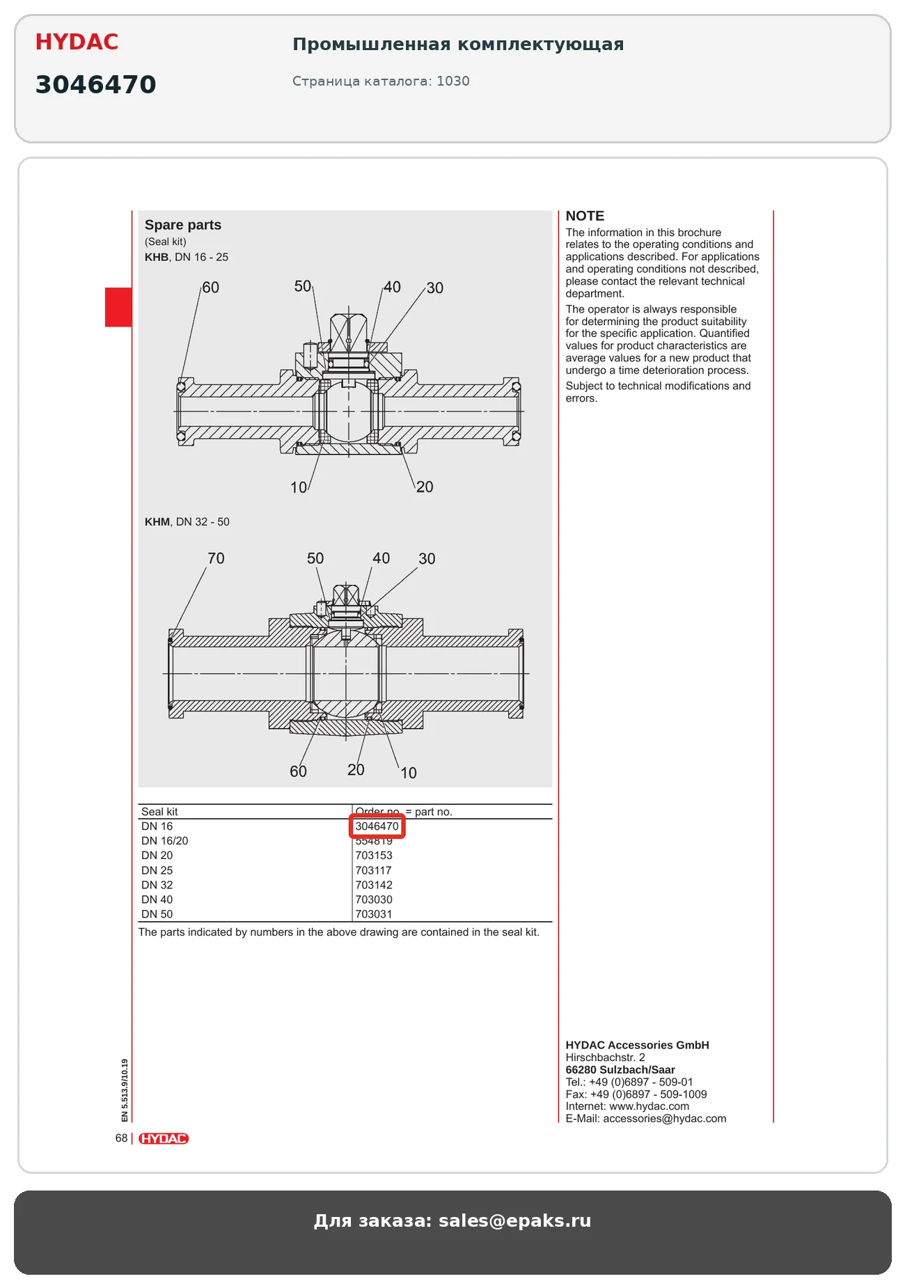 HYDAC 3046470