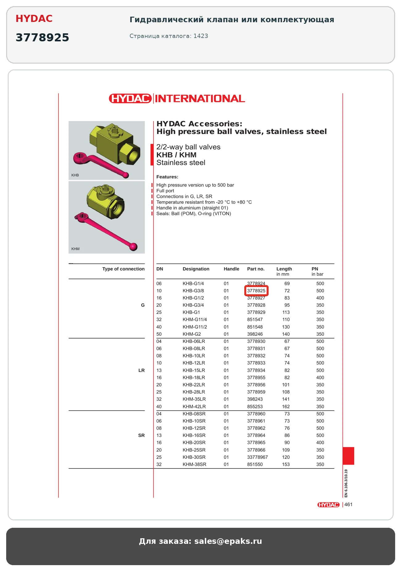 HYDAC 3778925