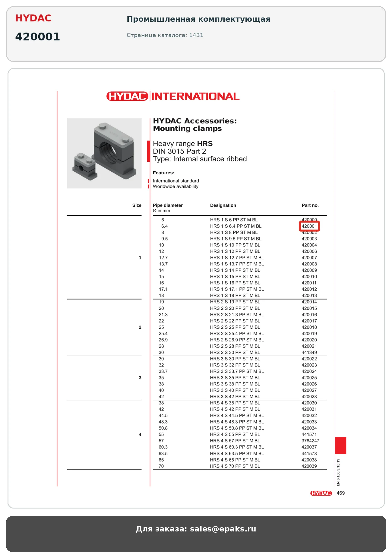 HYDAC 420001