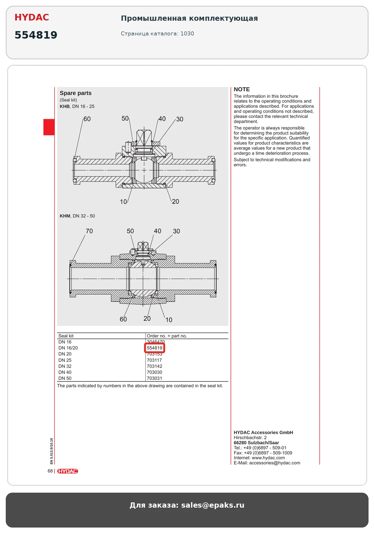 HYDAC 554819