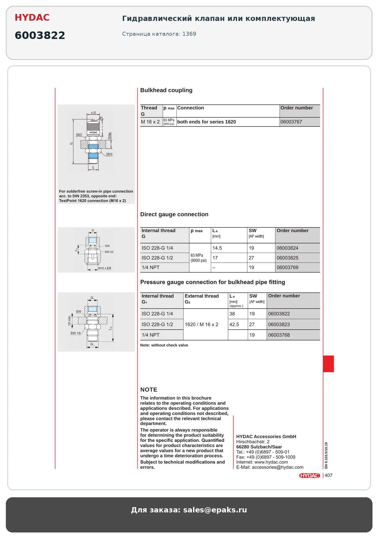 HYDAC 6003822