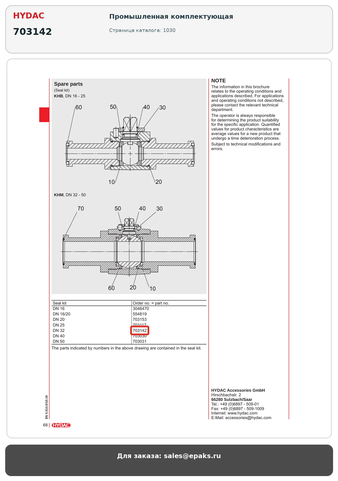 HYDAC 703142