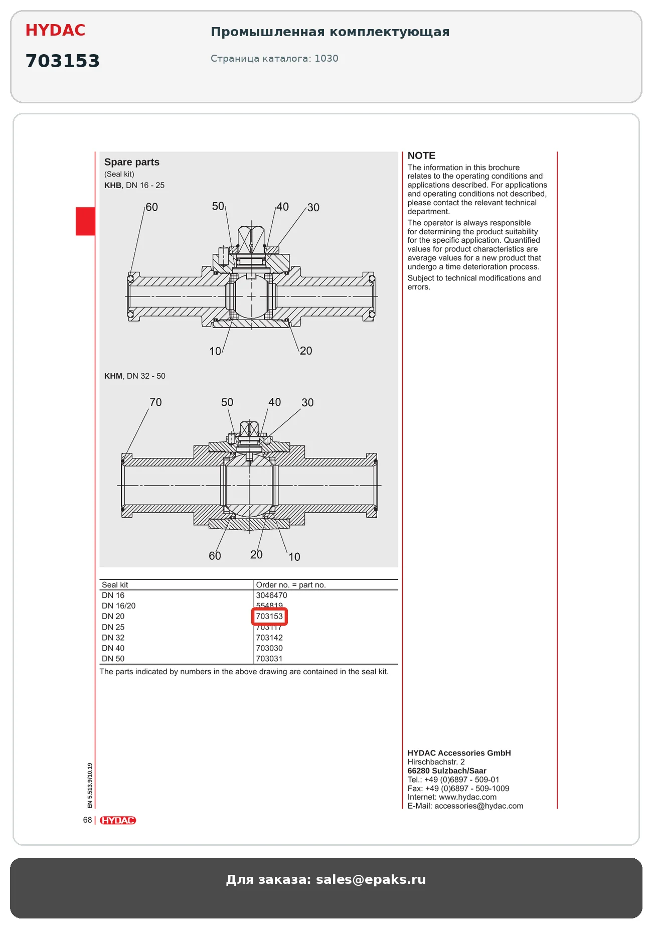 HYDAC 703153