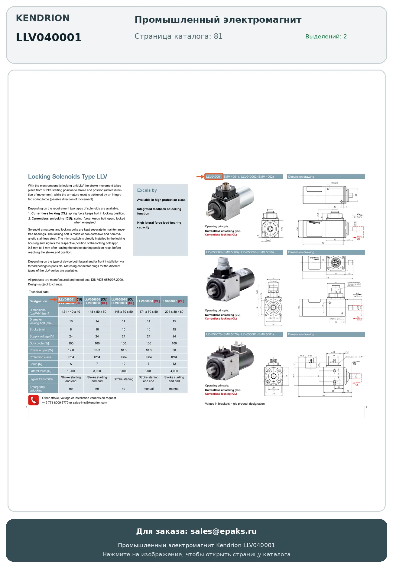 Kendrion LLV040001