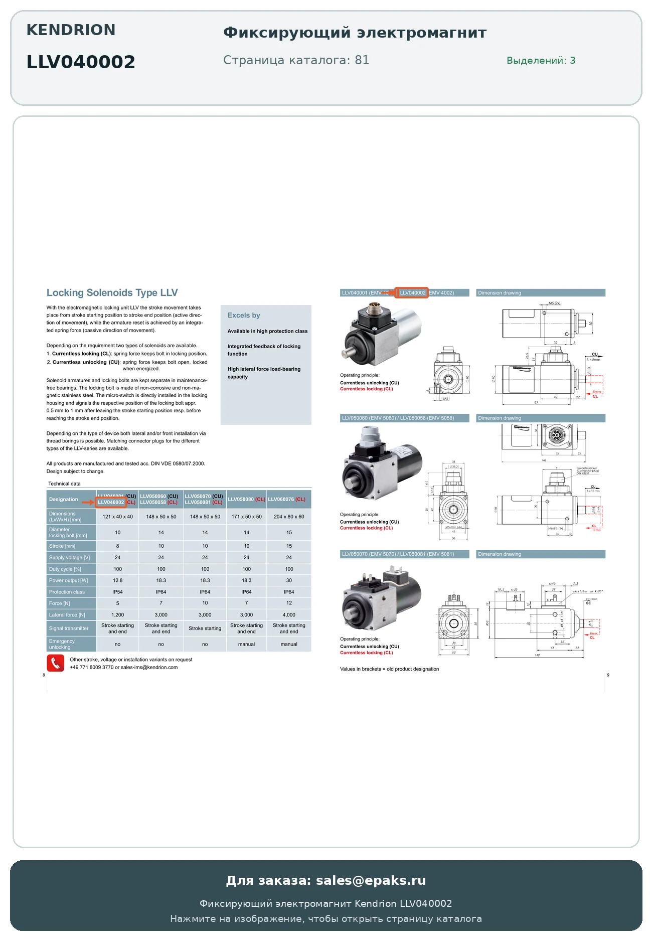 Kendrion LLV040002