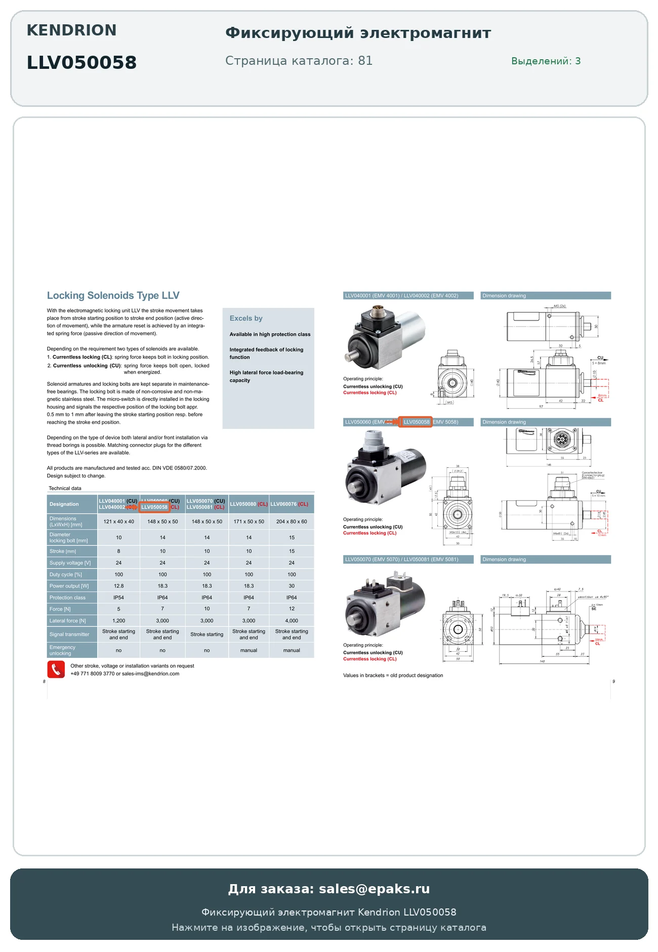 Kendrion LLV050058