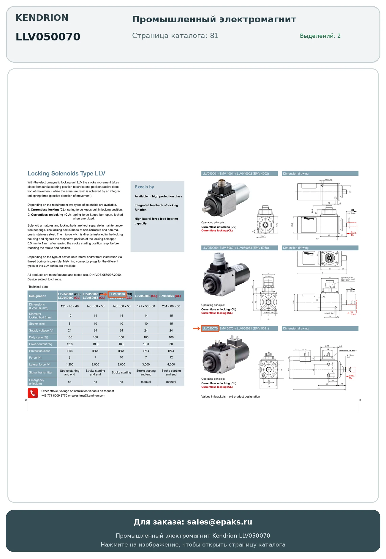 Kendrion LLV050070