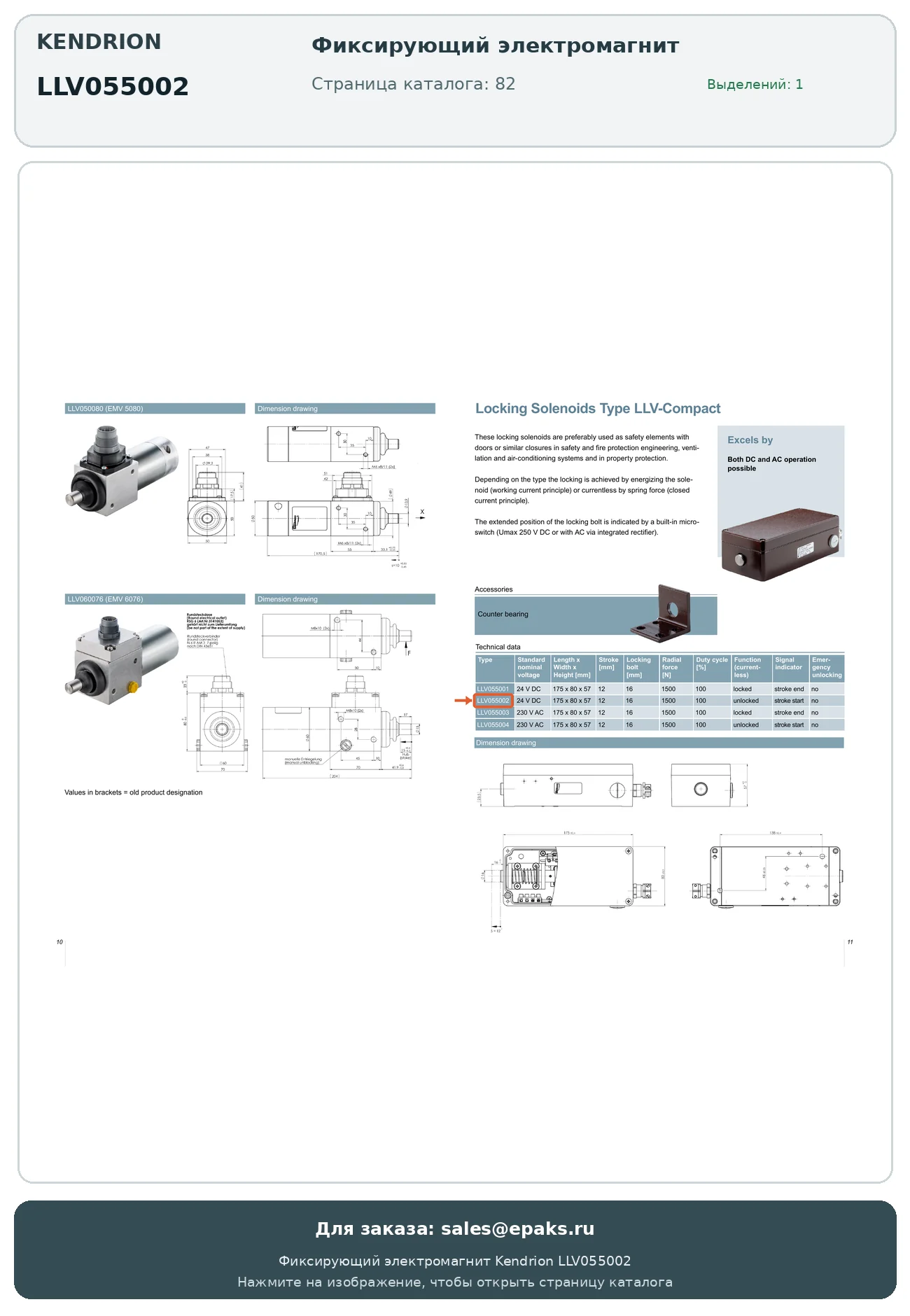 Kendrion LLV055002