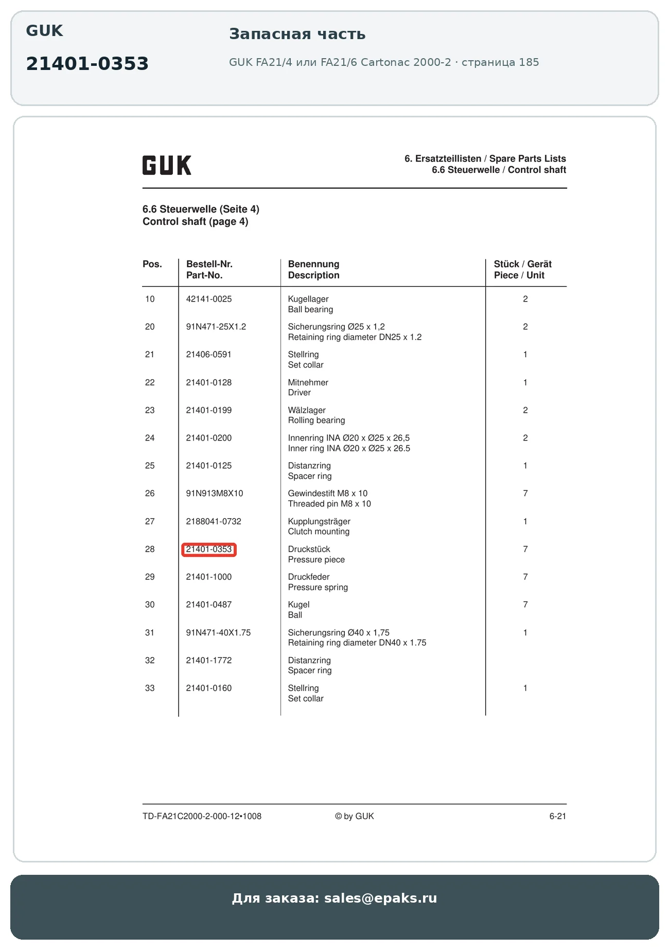 GUK 21401-0353