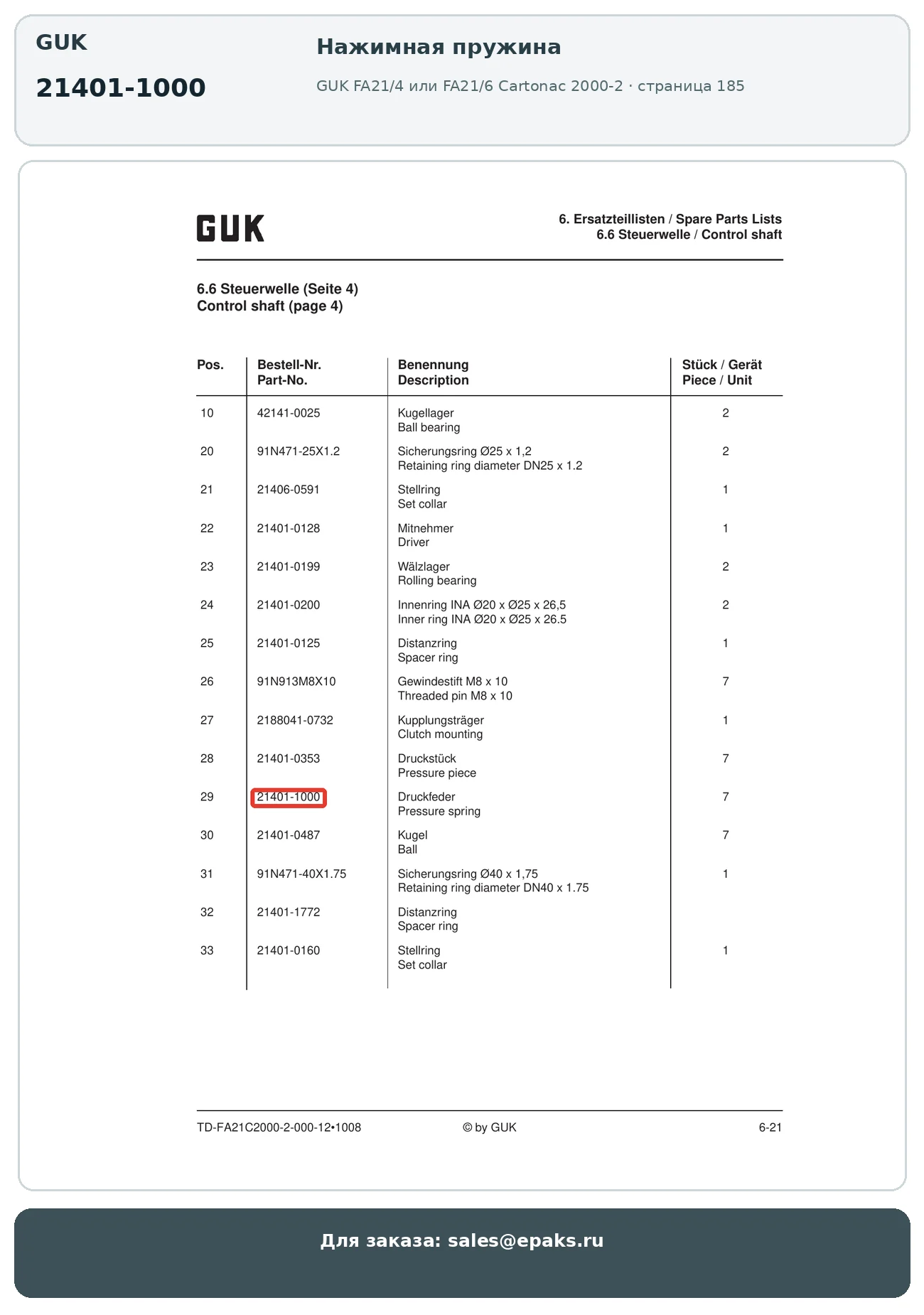 GUK 21401-1000