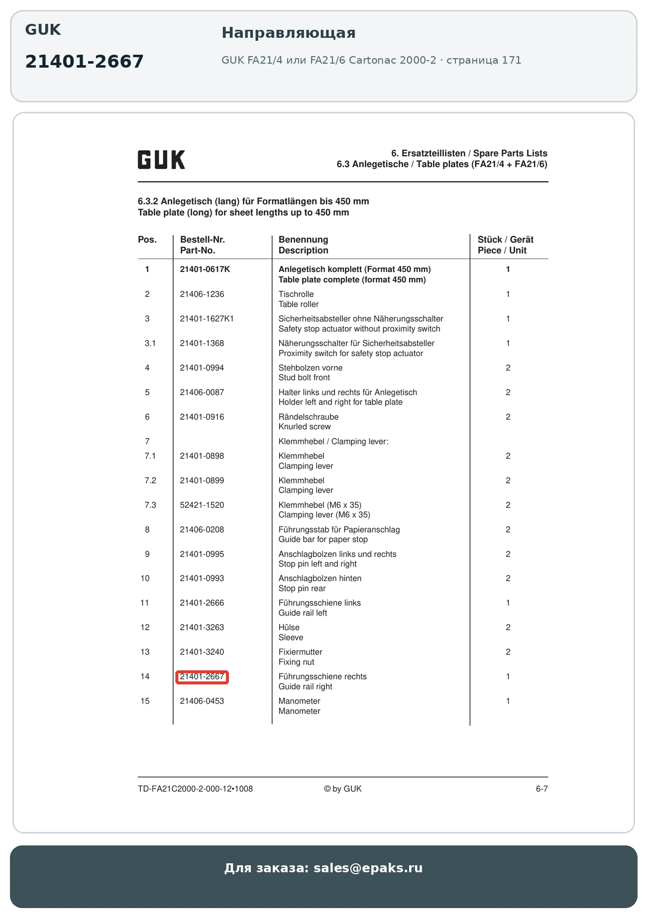 GUK 21401-2667