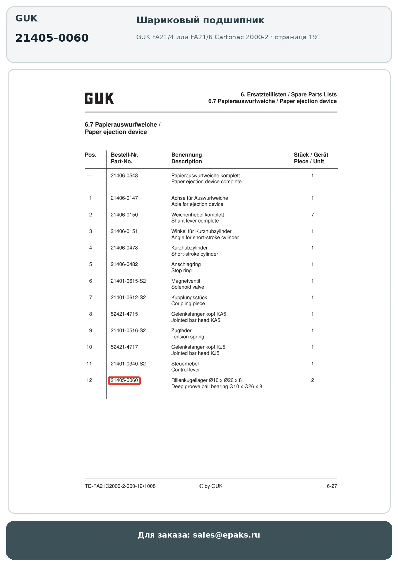 GUK 21405-0060