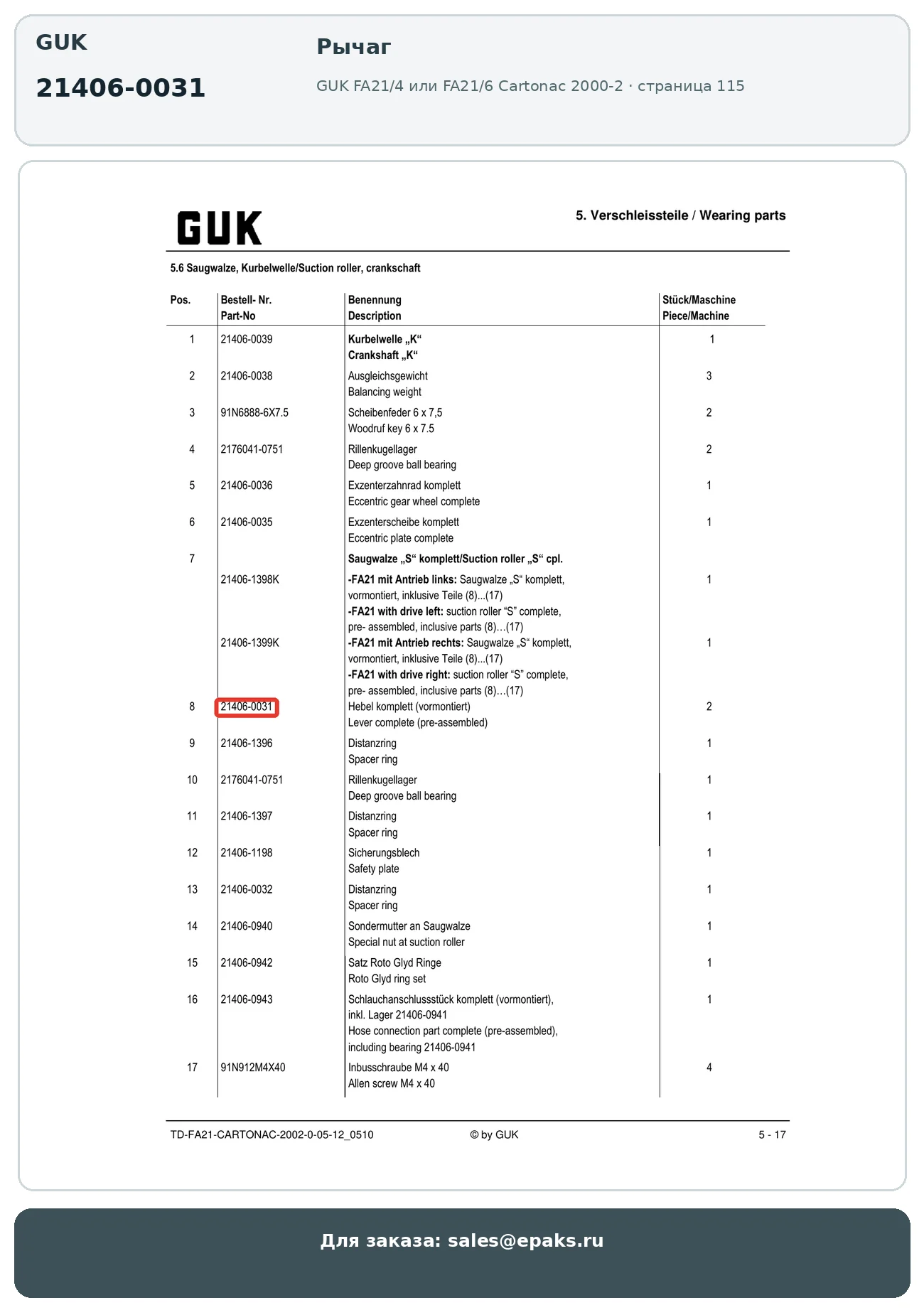 GUK 21406-0031
