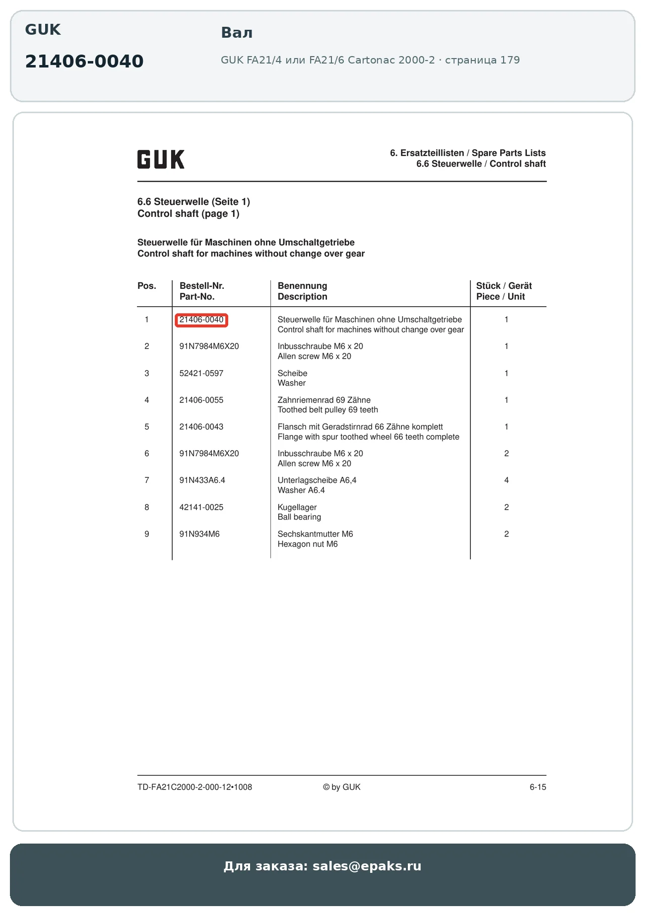 GUK 21406-0040