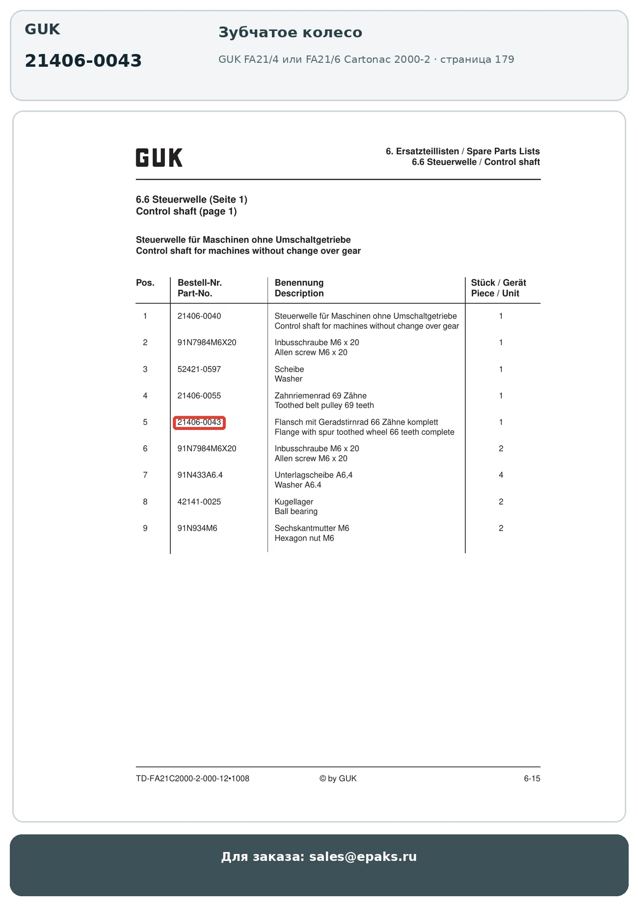 GUK 21406-0043