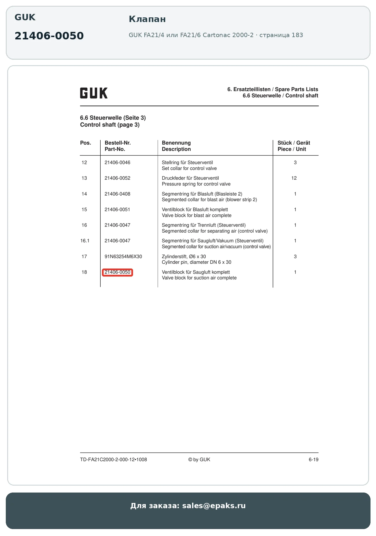 GUK 21406-0050