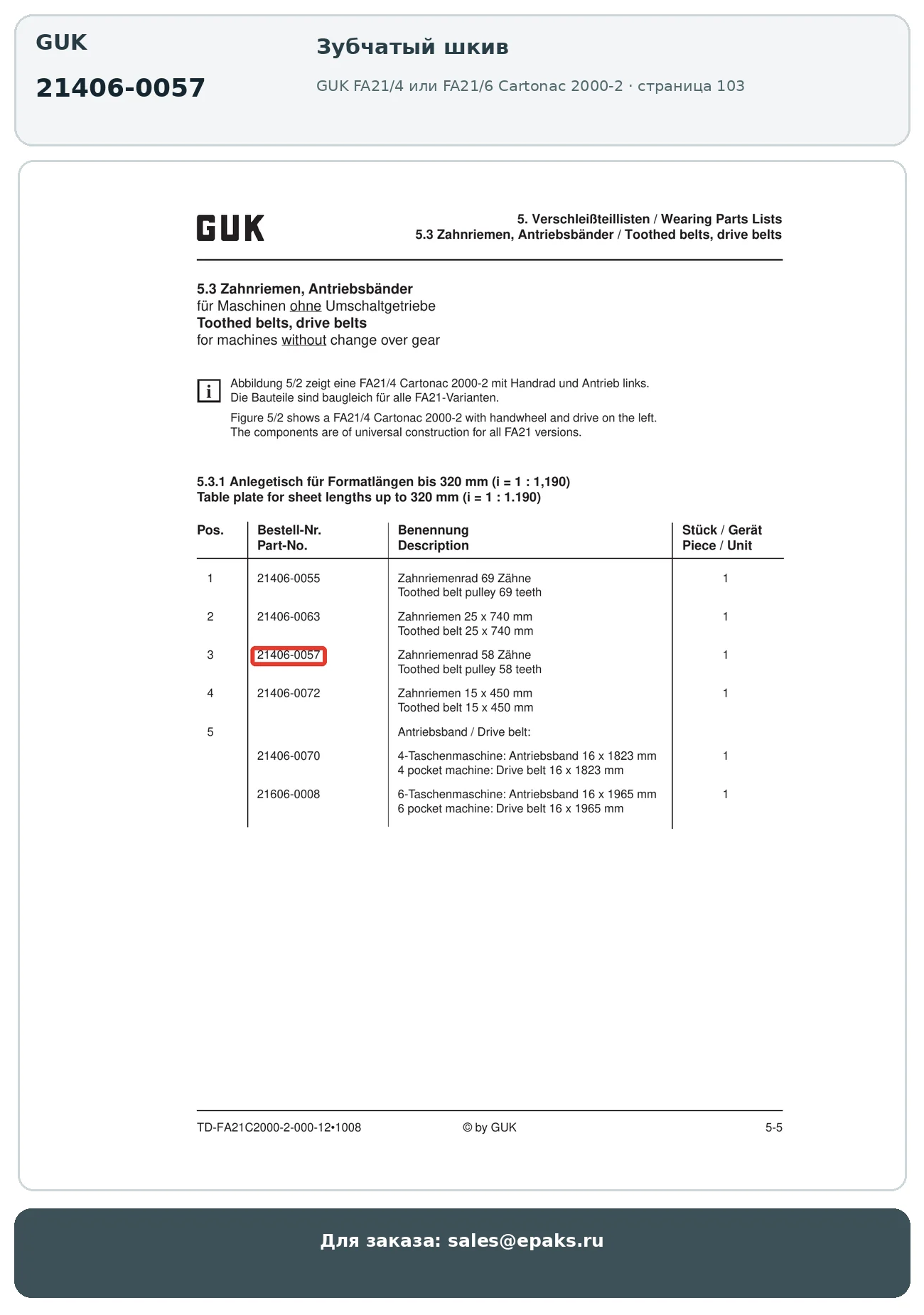 GUK 21406-0057