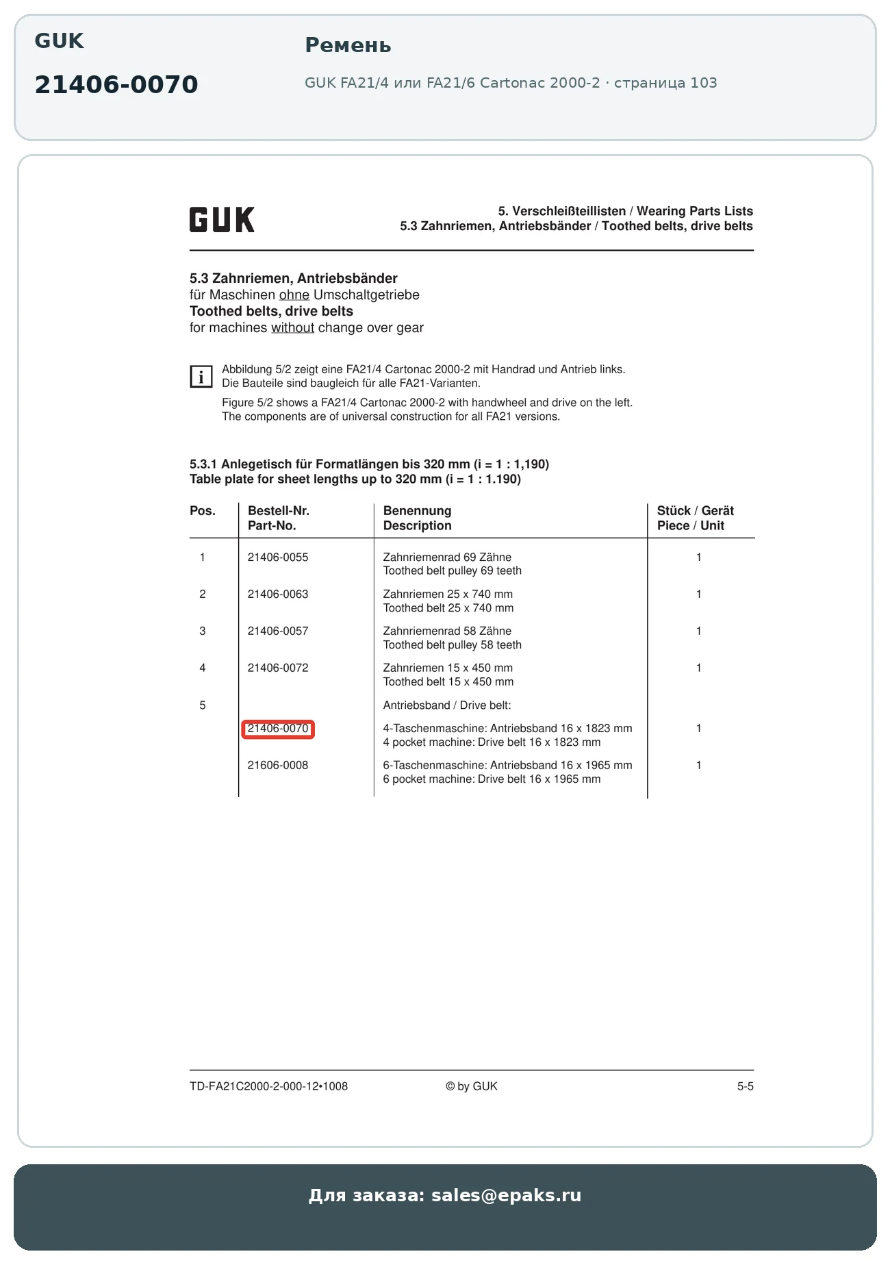 GUK 21406-0070
