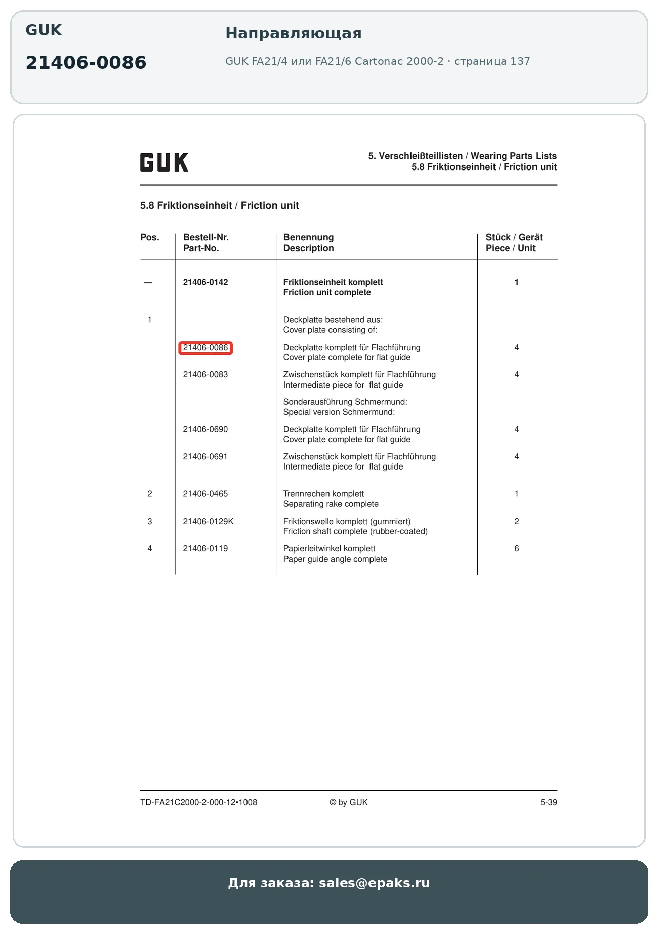 GUK 21406-0086