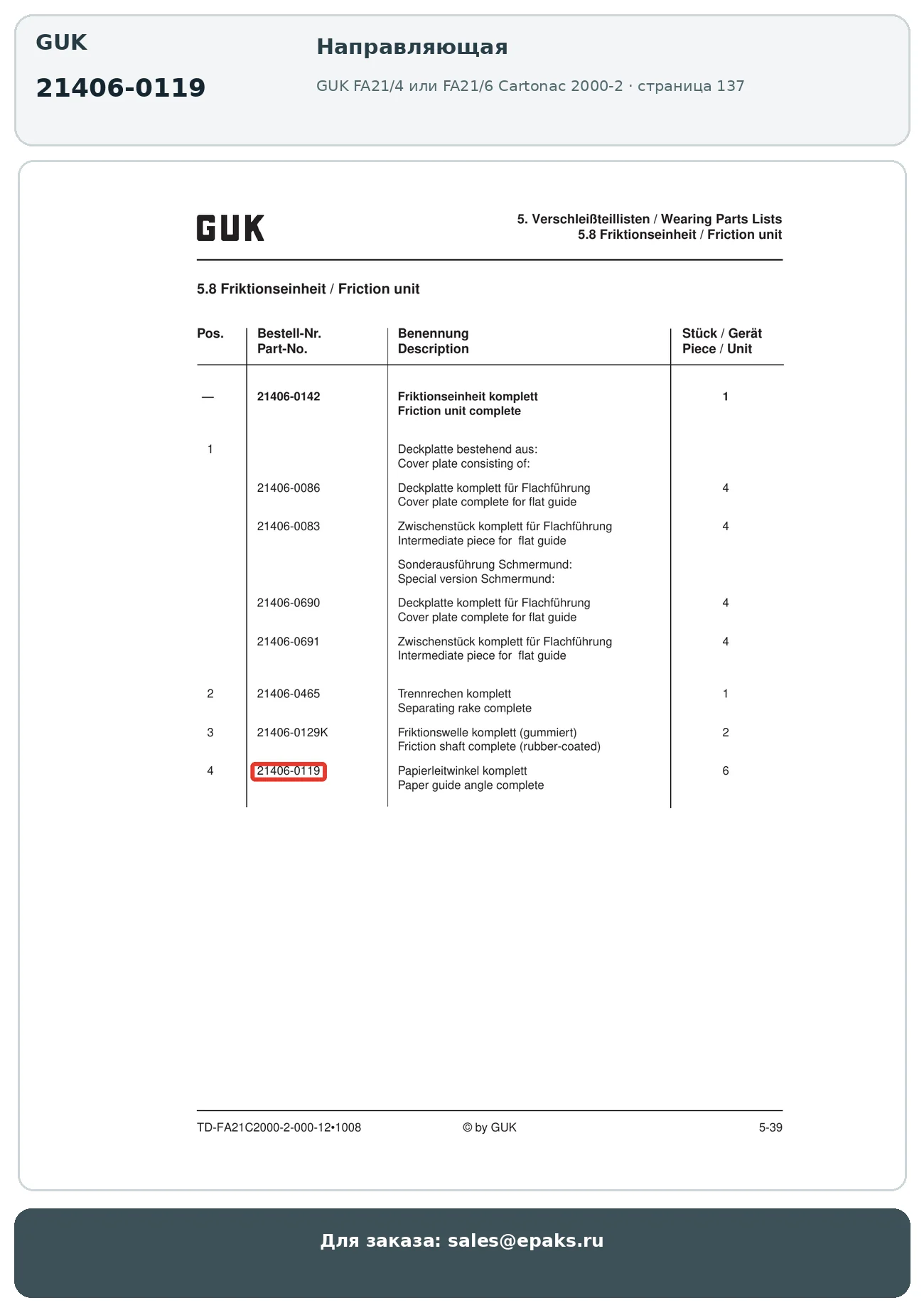 GUK 21406-0119