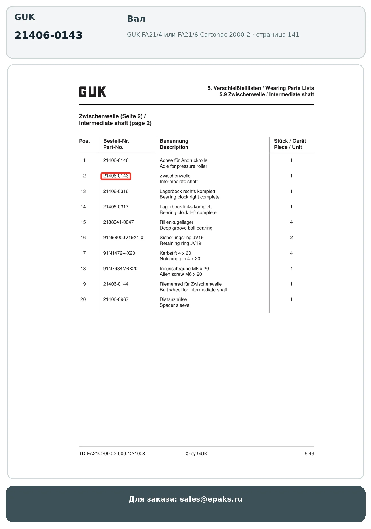 GUK 21406-0143