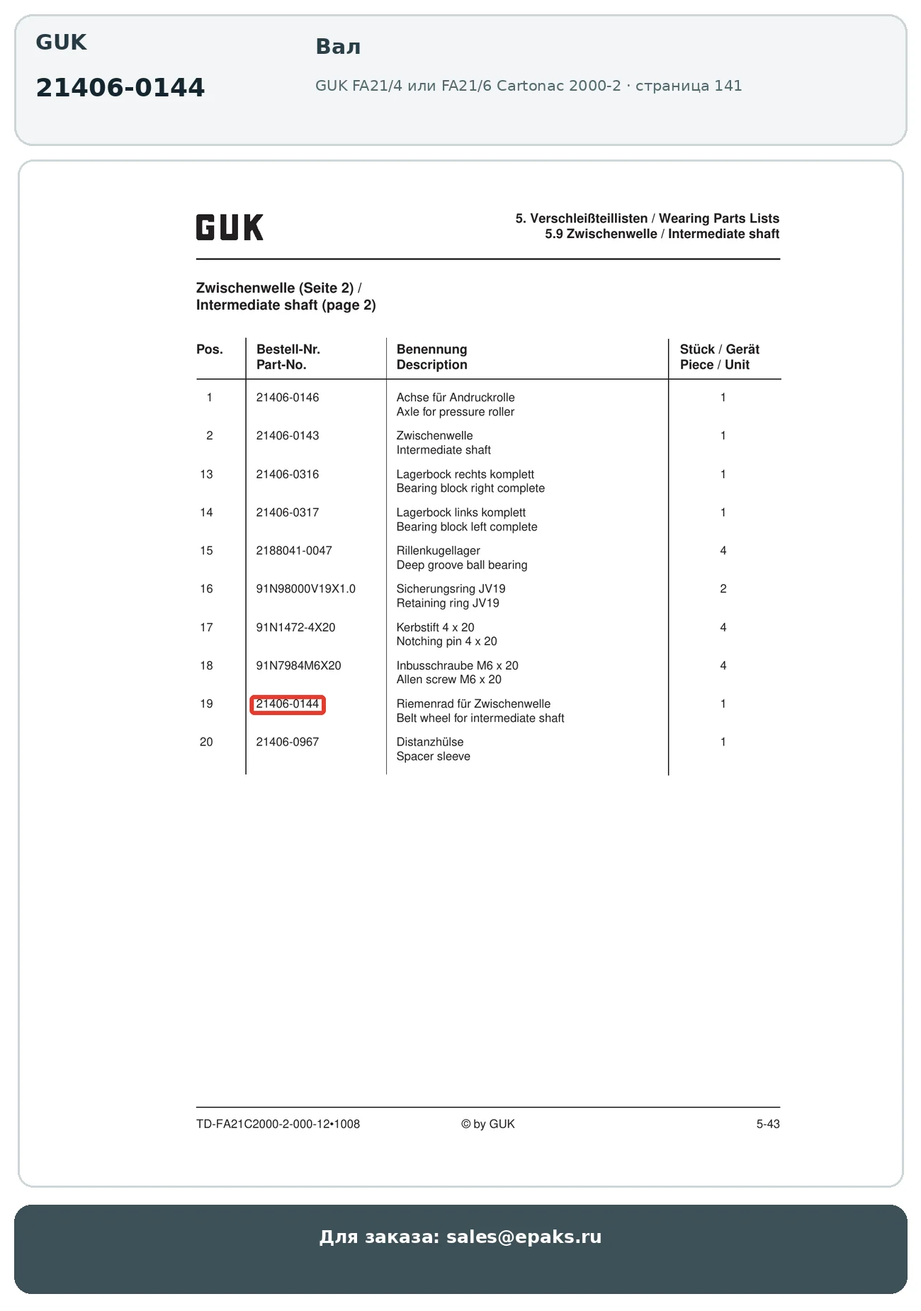 GUK 21406-0144