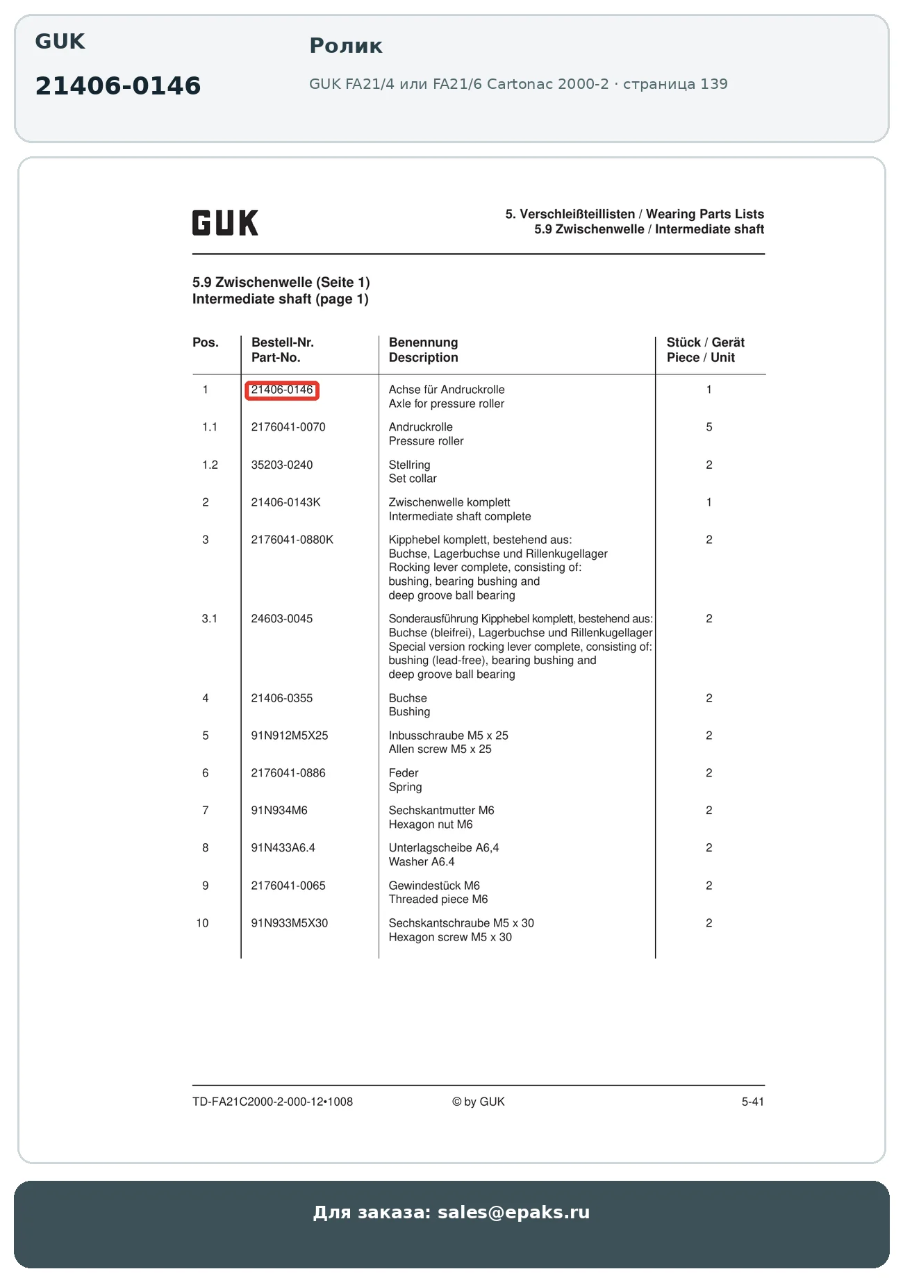GUK 21406-0146