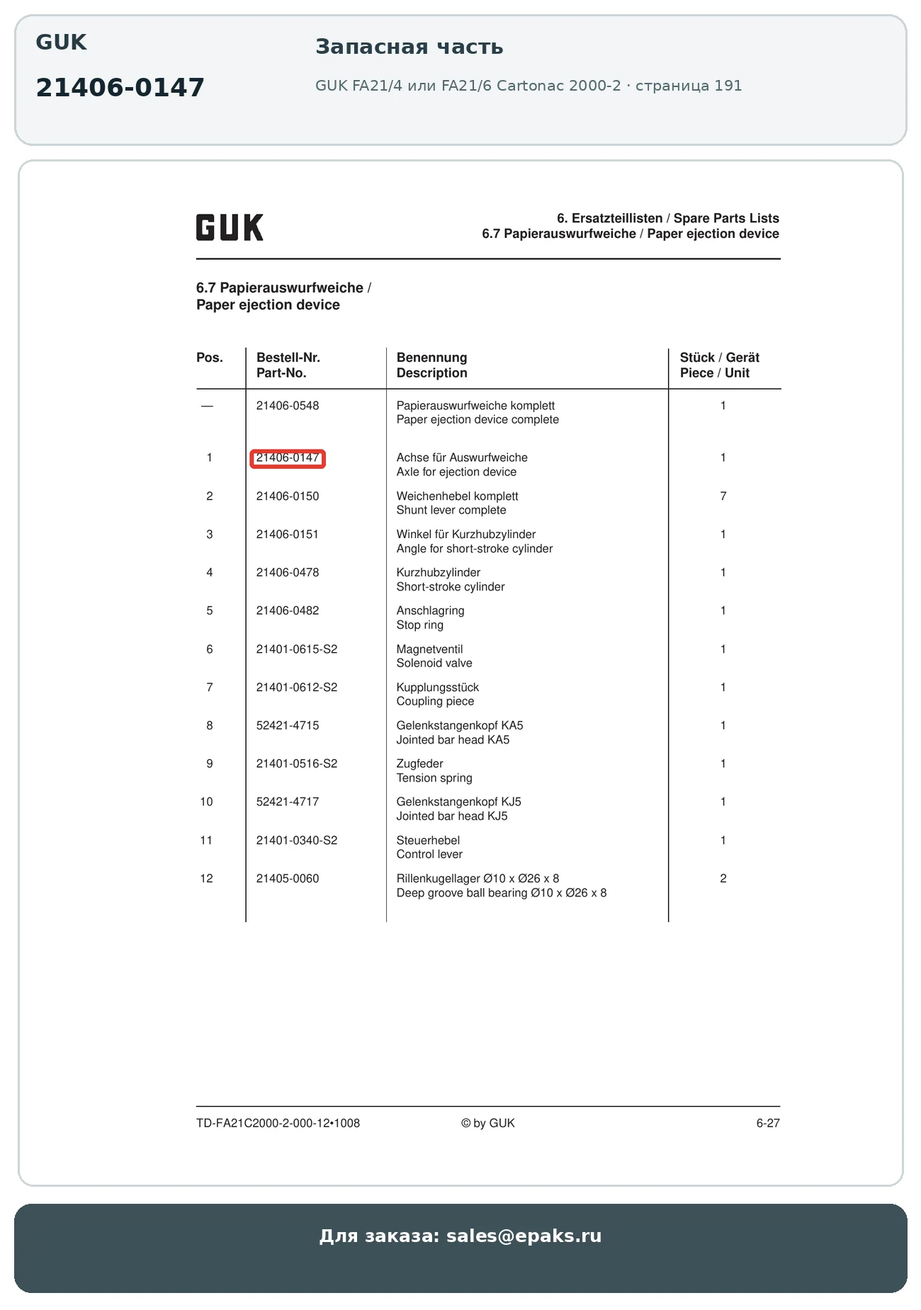 GUK 21406-0147