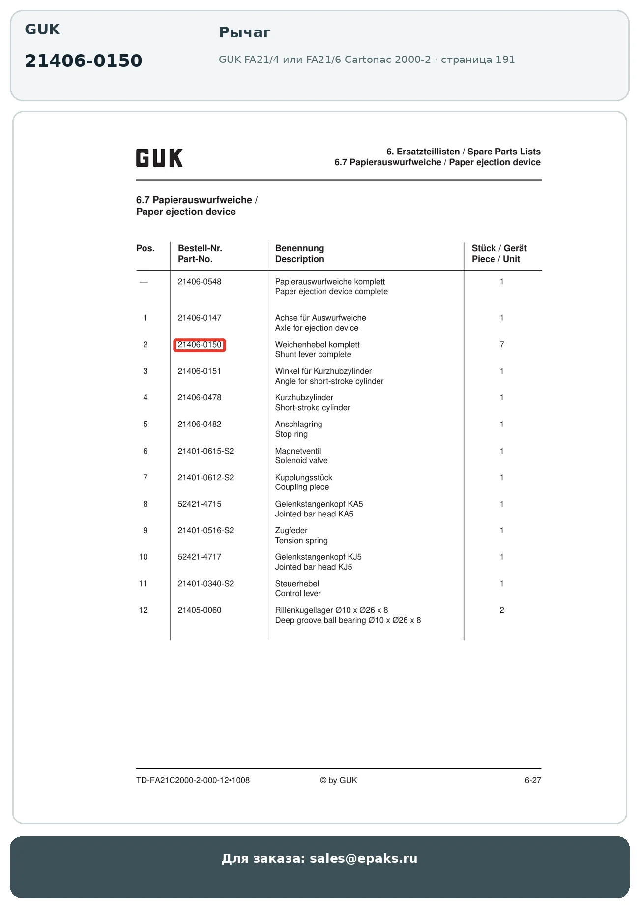 GUK 21406-0150