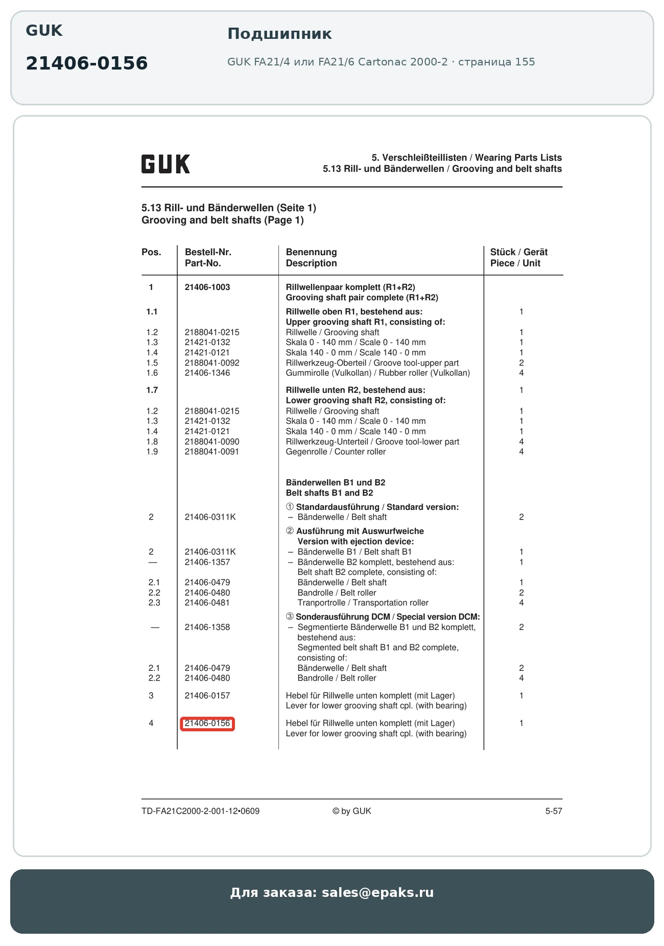 GUK 21406-0156