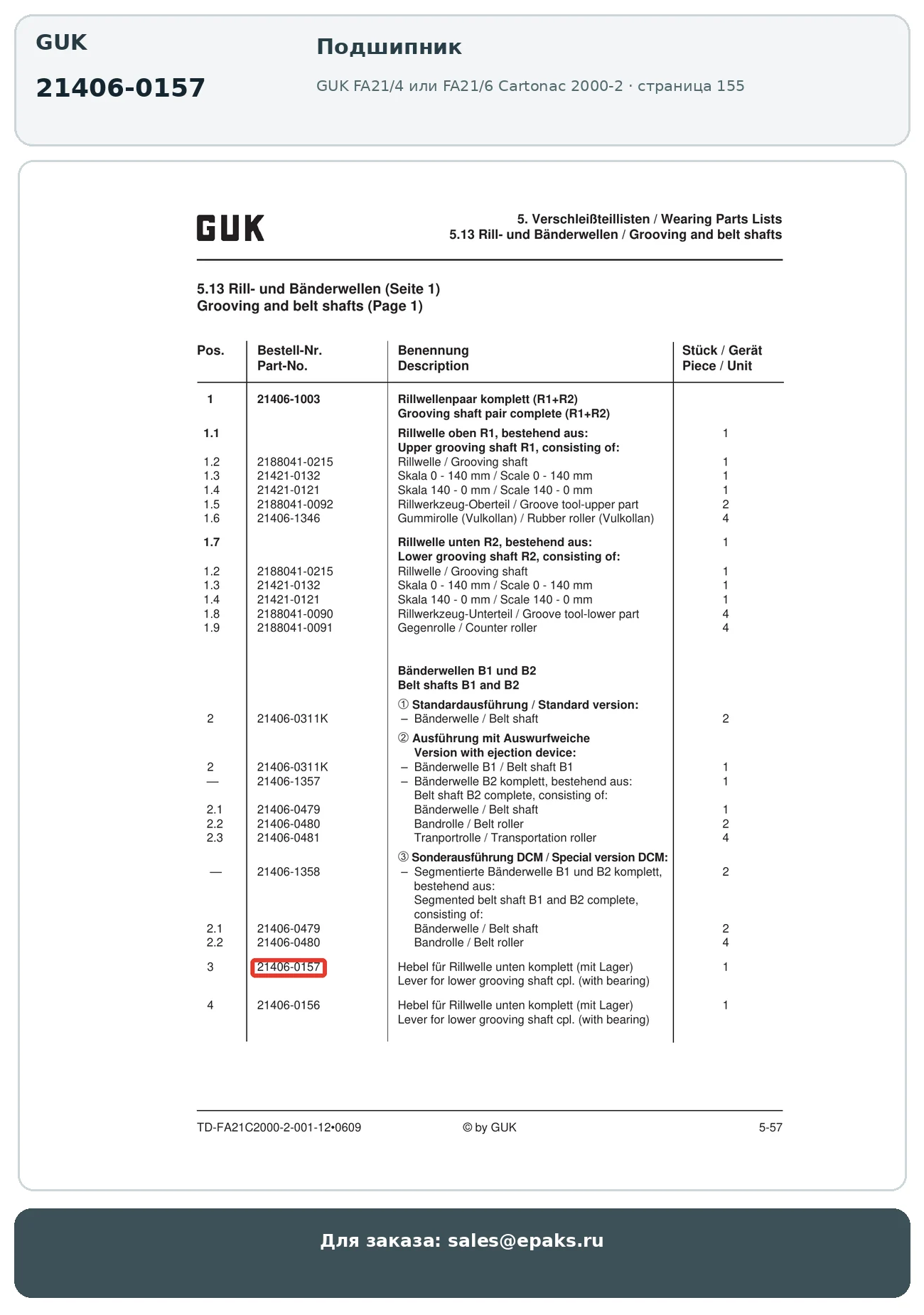 GUK 21406-0157