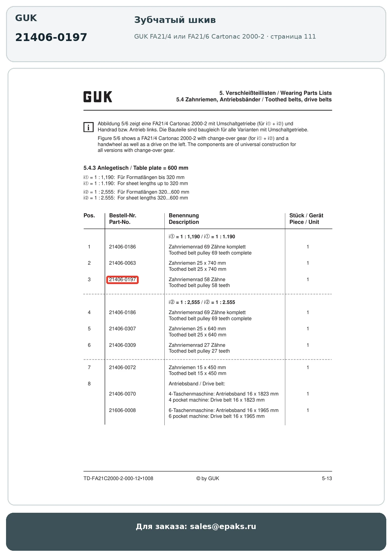 GUK 21406-0197