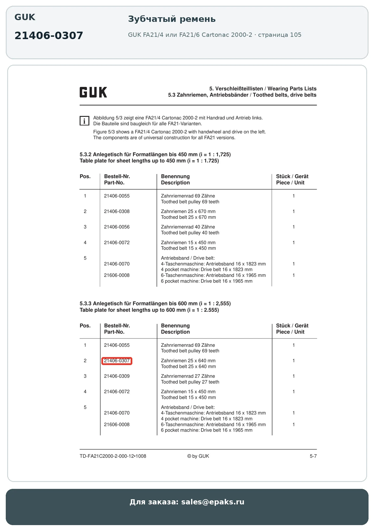 GUK 21406-0307