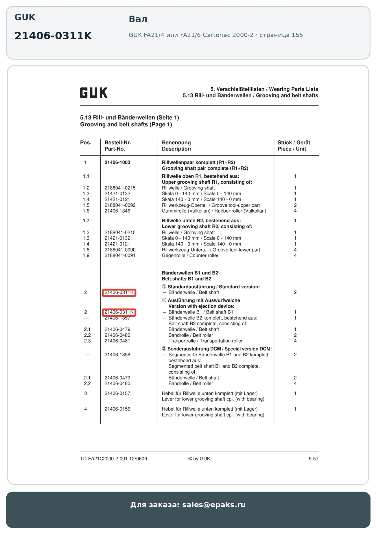 GUK 21406-0311K