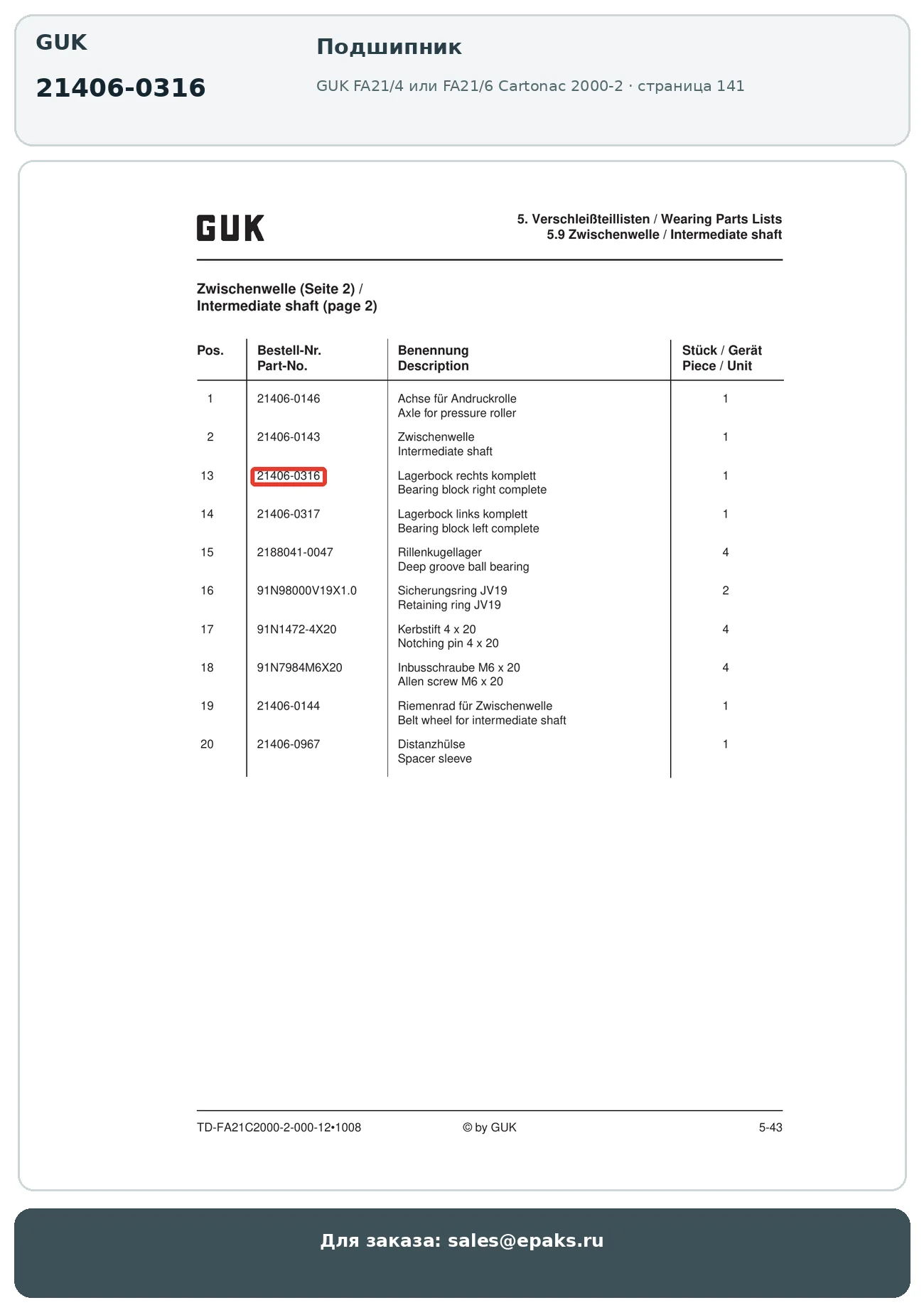 GUK 21406-0316