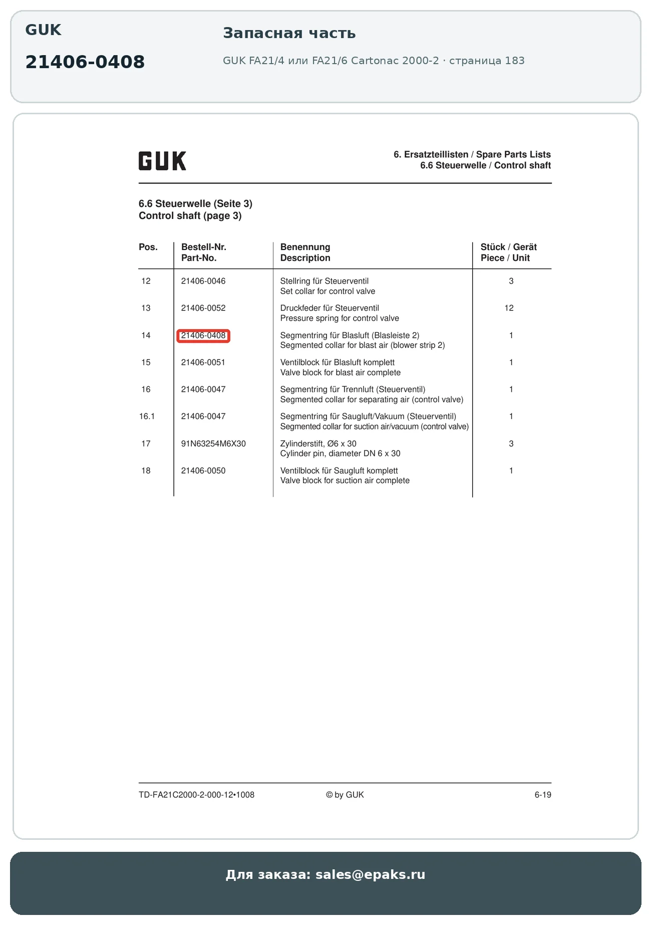GUK 21406-0408