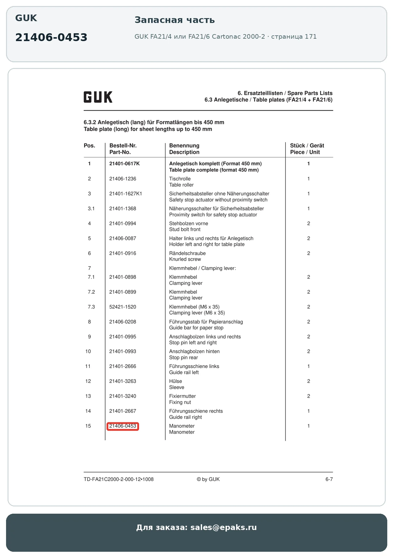 GUK 21406-0453