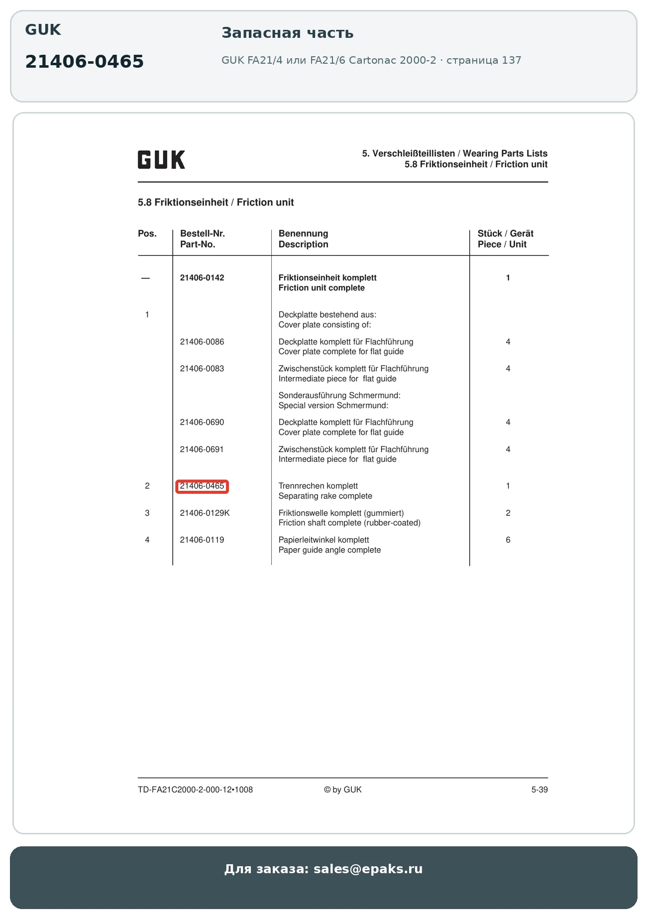 GUK 21406-0465