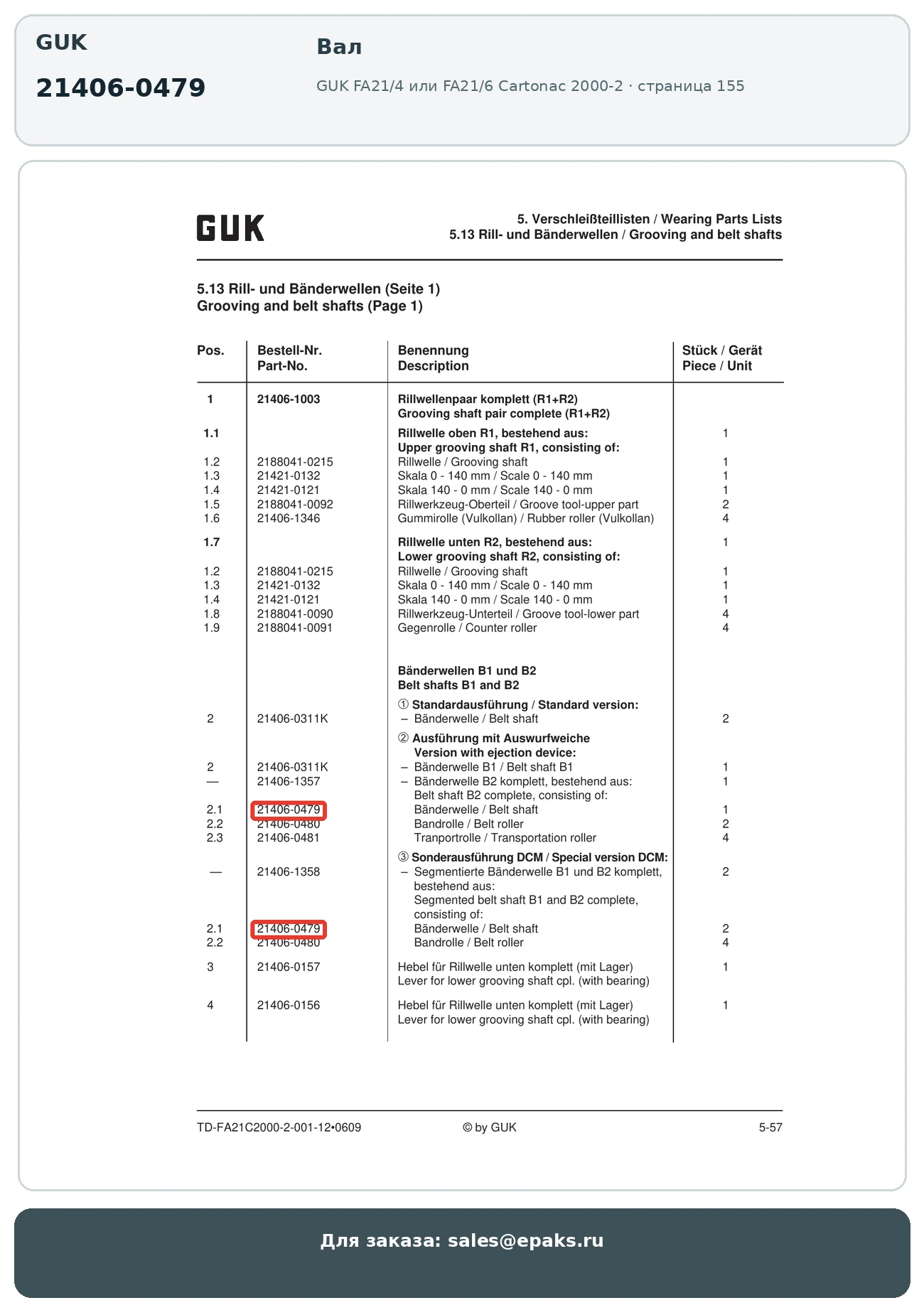 GUK 21406-0479