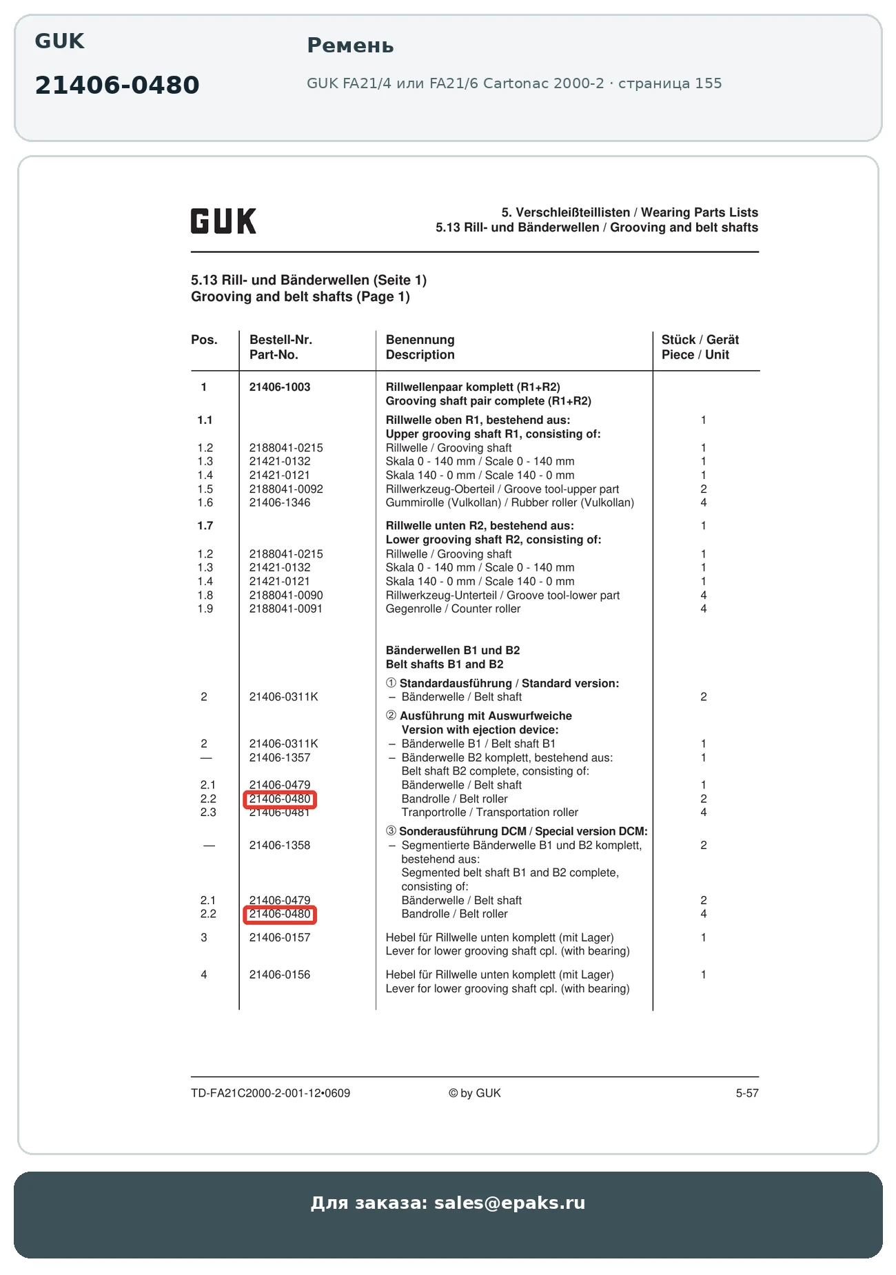 GUK 21406-0480